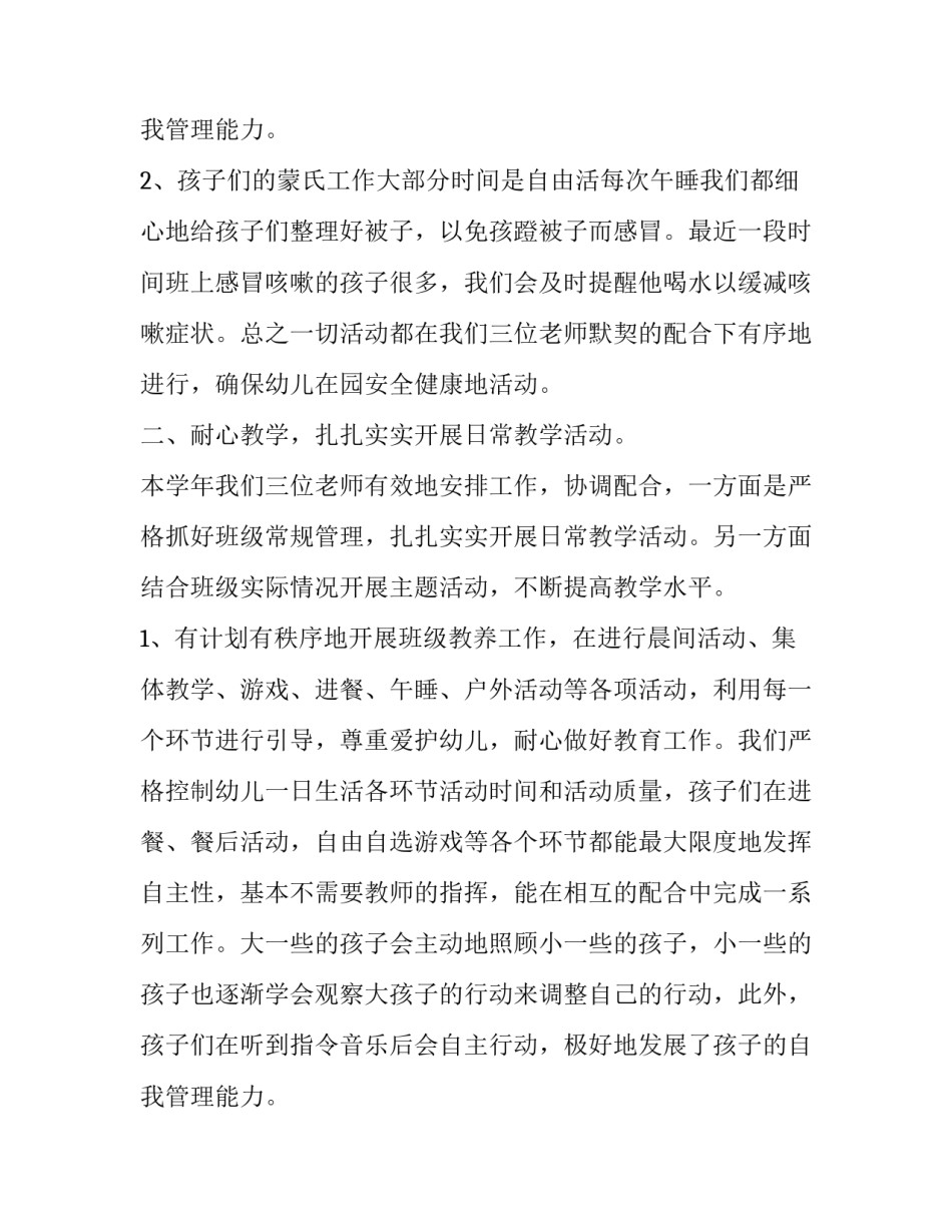 最新十一月份班级工作总结中班 十一月份班级工作总结(五篇)_第3页
