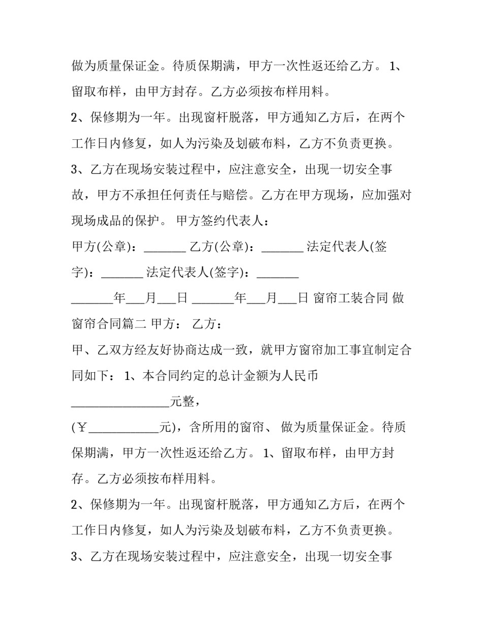 窗帘工装合同 做窗帘合同(三篇)_第2页