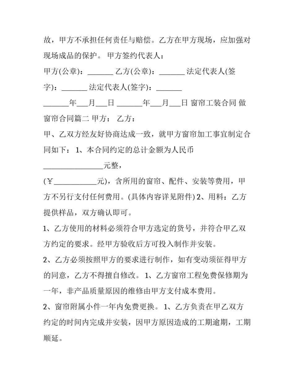 窗帘工装合同 做窗帘合同(三篇)_第3页