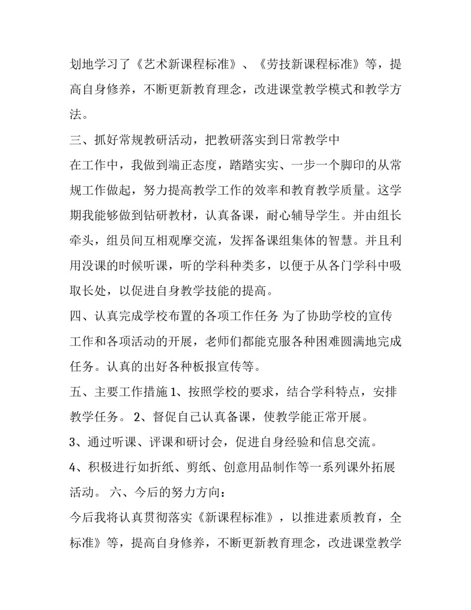 最新示范性种子教师线上培训总结(4篇)_第2页
