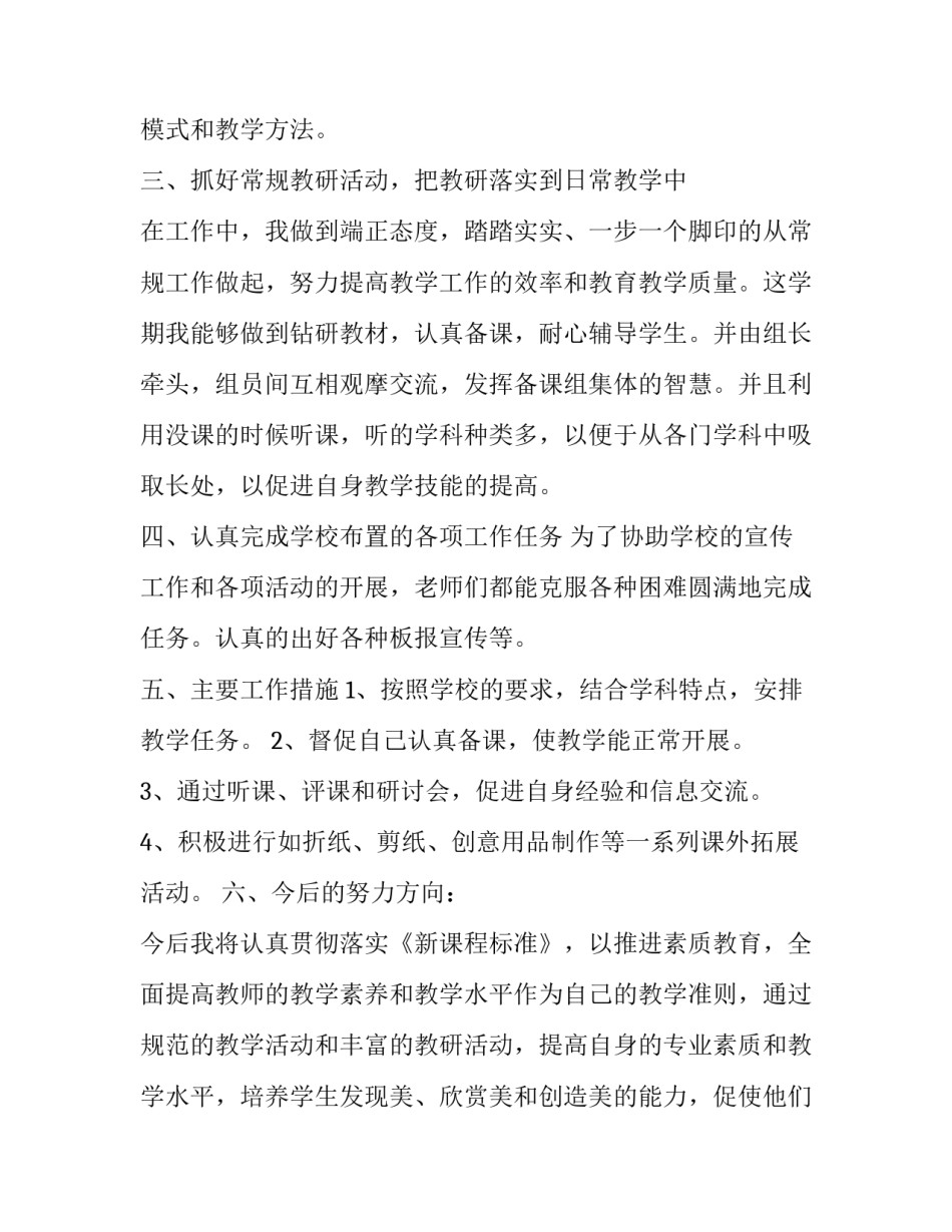 最新示范性种子教师线上培训总结(4篇)_第3页