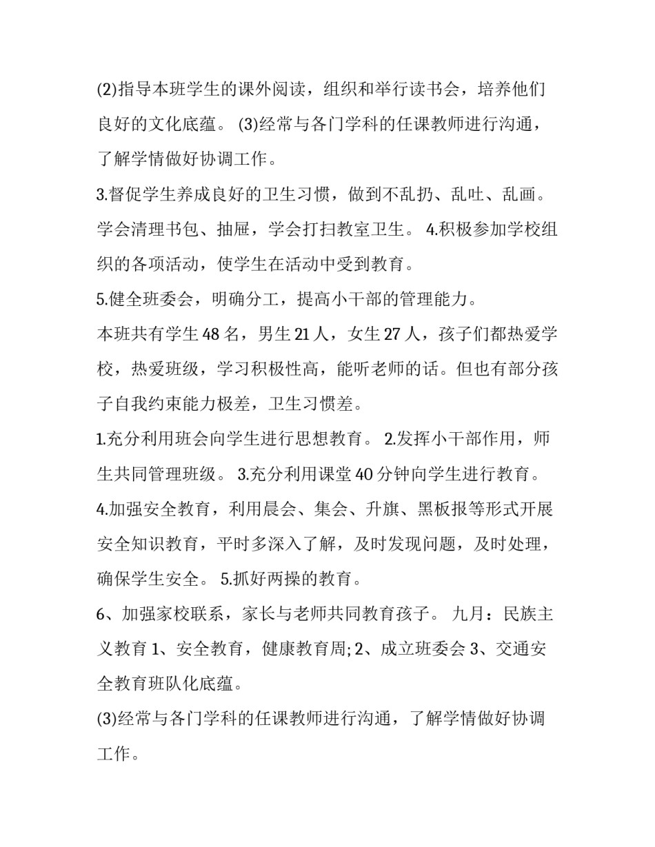 最新小学德育教学计划秋季(3篇)_第2页