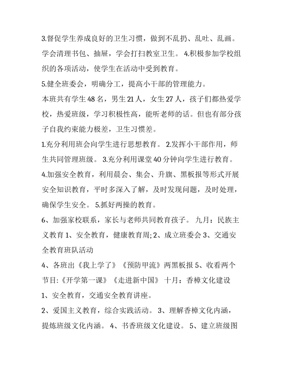 最新小学德育教学计划秋季(3篇)_第3页