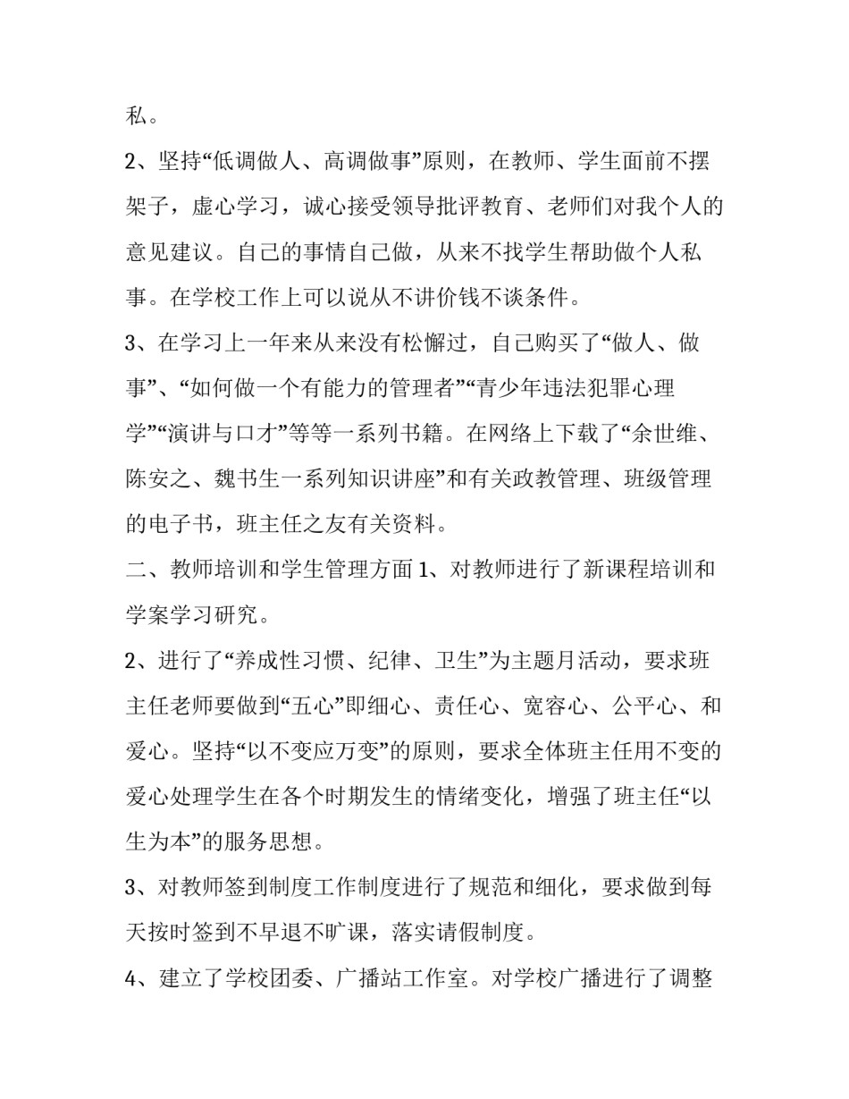 最新学校政教主任述职报告 学校政教主任述职报告(三篇优秀_第2页