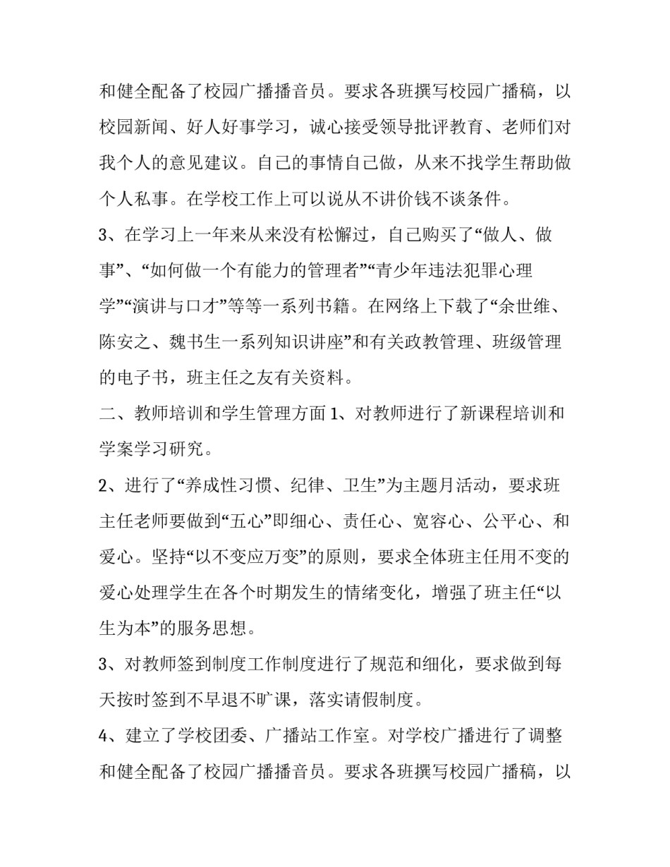 最新学校政教主任述职报告 学校政教主任述职报告(三篇优秀_第3页