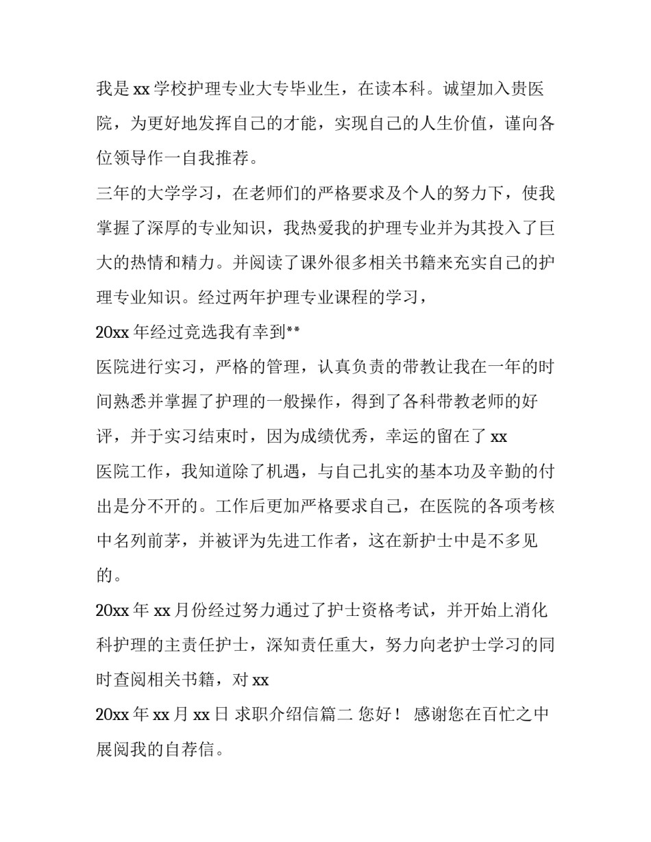 求职介绍信(通用9篇)_第2页