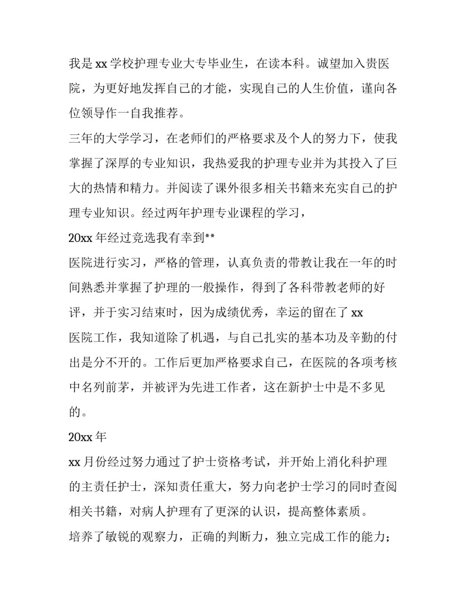 求职介绍信(通用9篇)_第3页