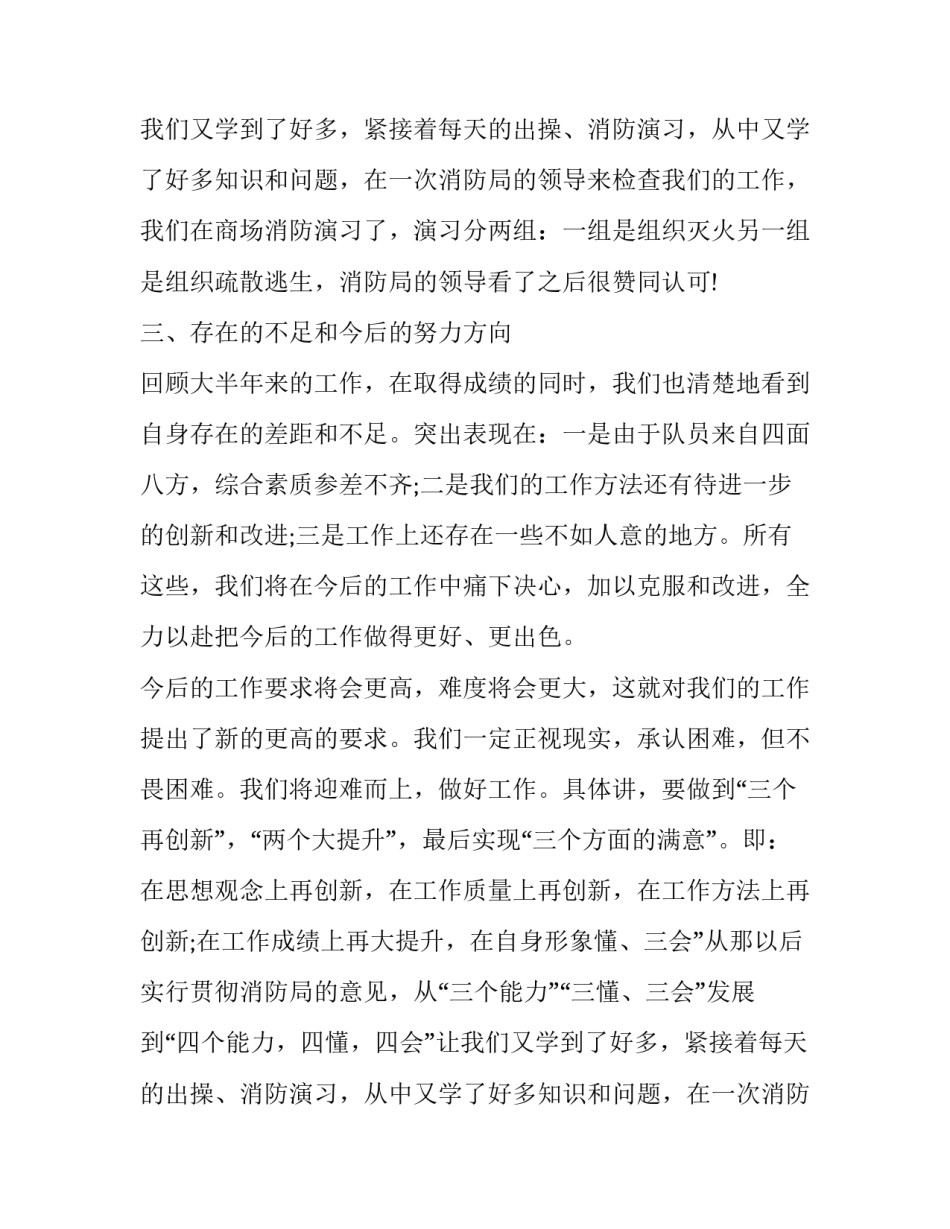 岗位转正申请书(优秀8篇)_第2页