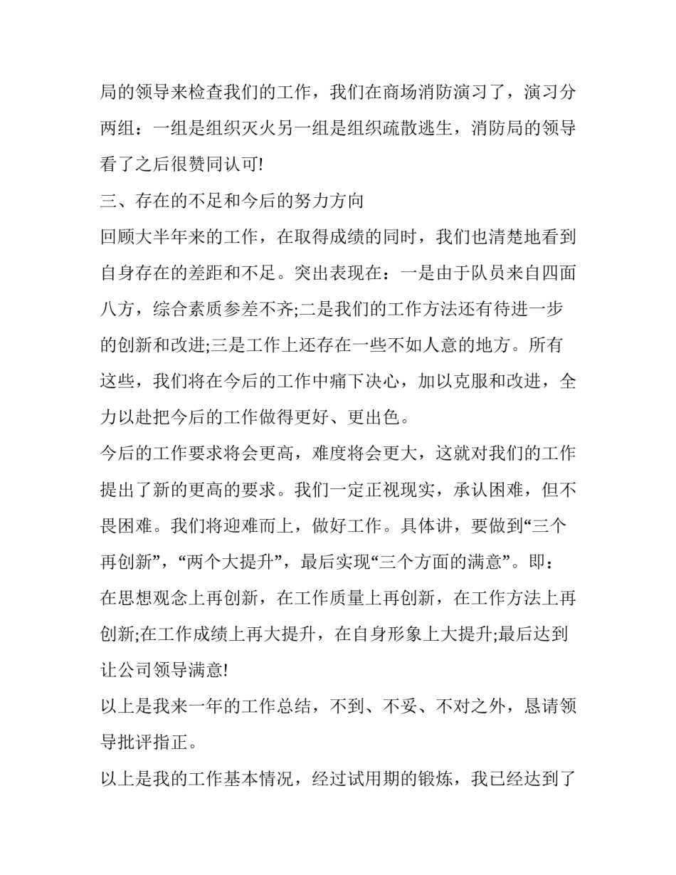 岗位转正申请书(优秀8篇)_第3页