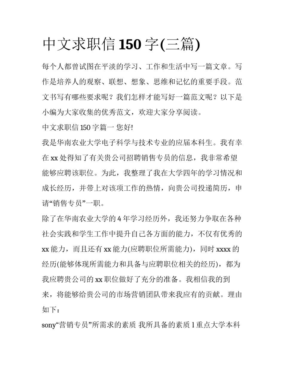 中文求职信150字(三篇)_第1页