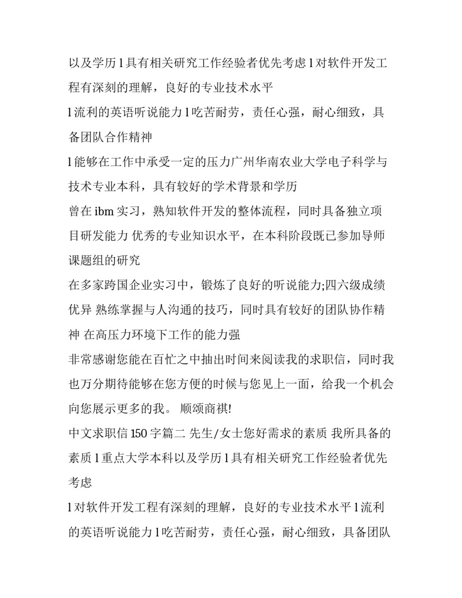 中文求职信150字(三篇)_第2页
