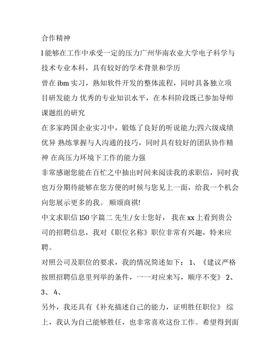 中文求职信150字(三篇)_第3页