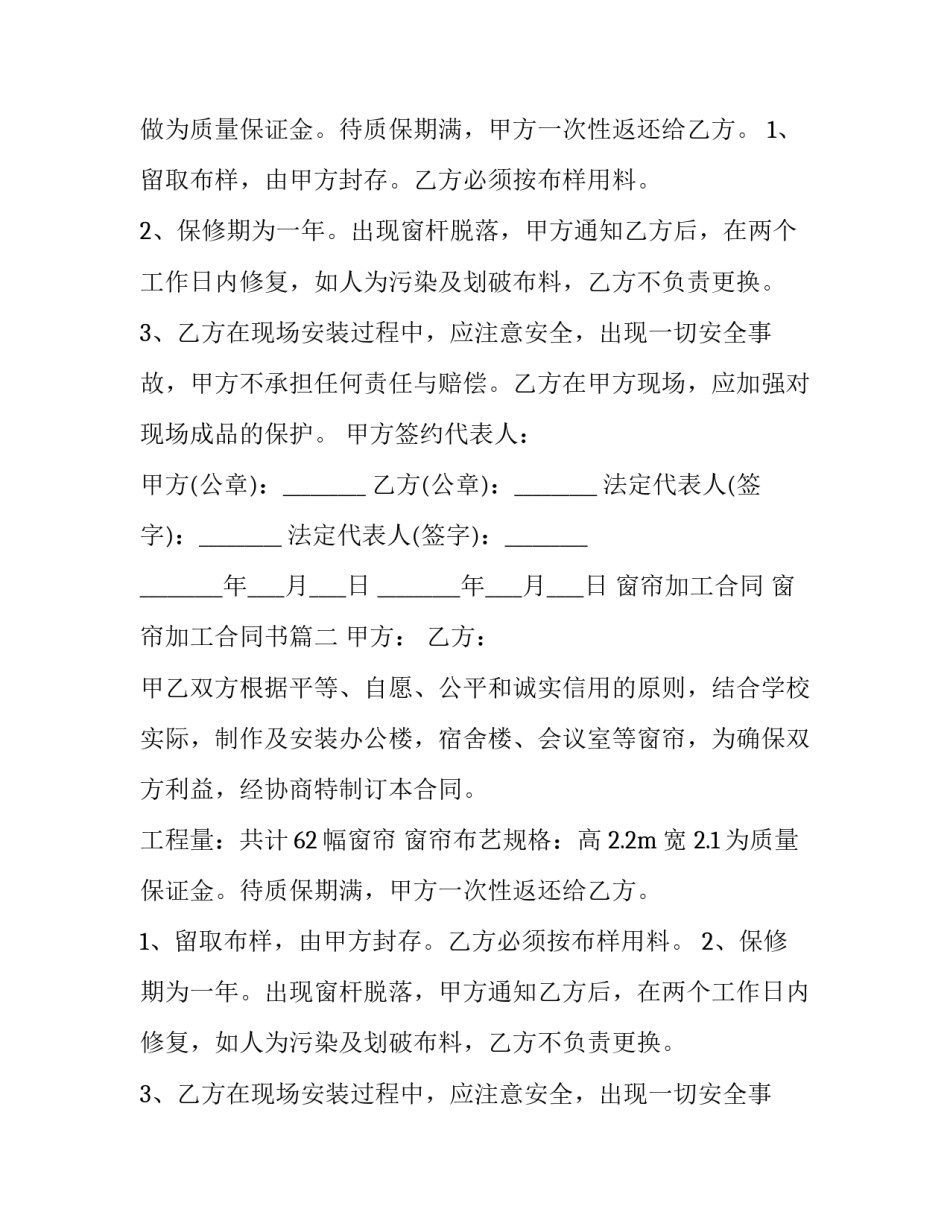 窗帘加工合同 窗帘加工合同书(3篇)_第2页