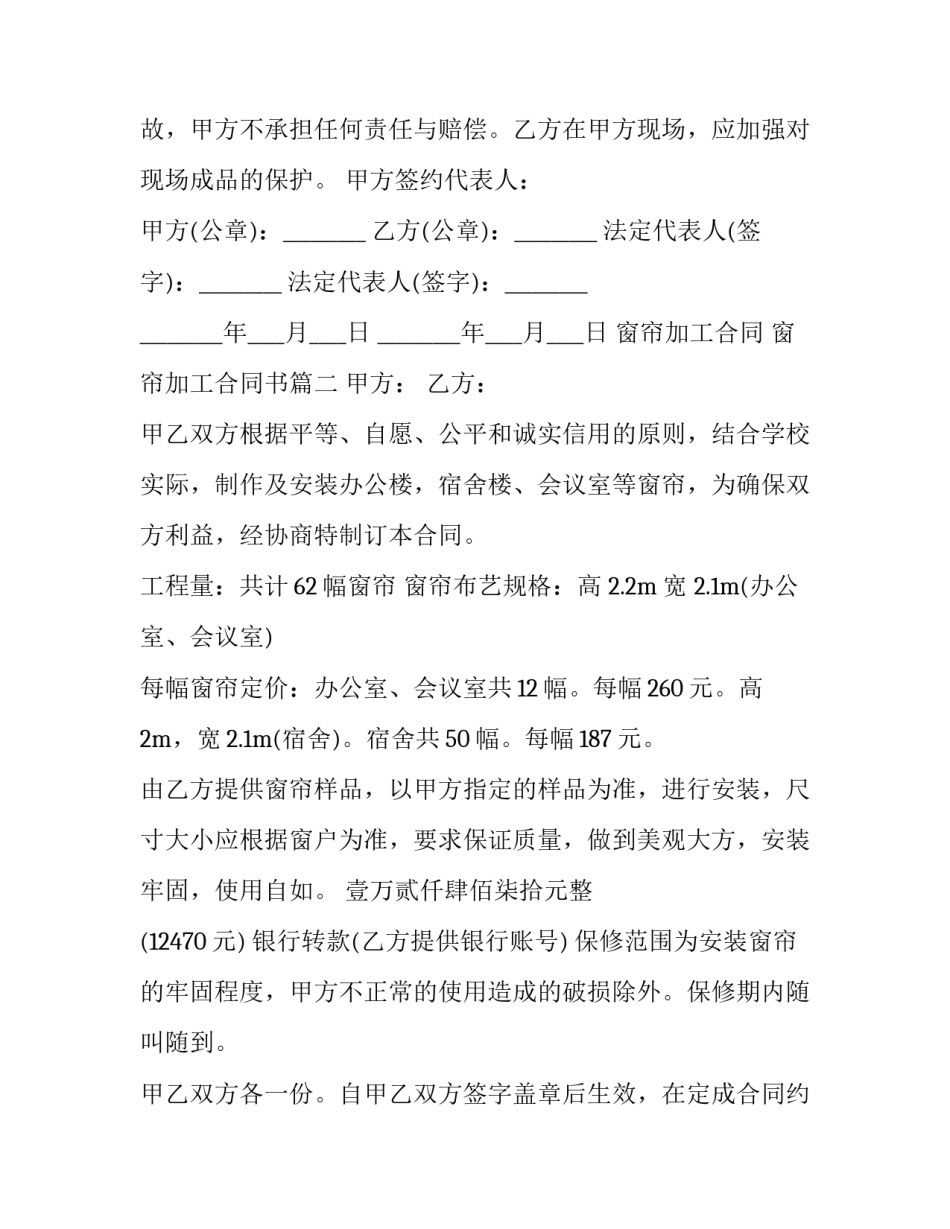 窗帘加工合同 窗帘加工合同书(3篇)_第3页