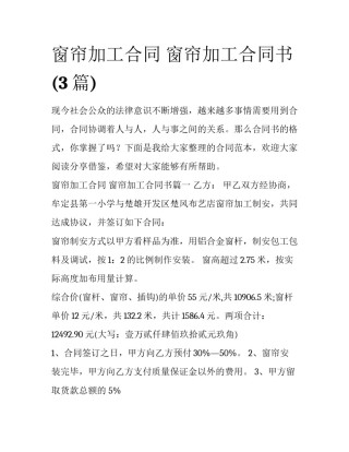 窗帘加工合同 窗帘加工合同书(3篇)