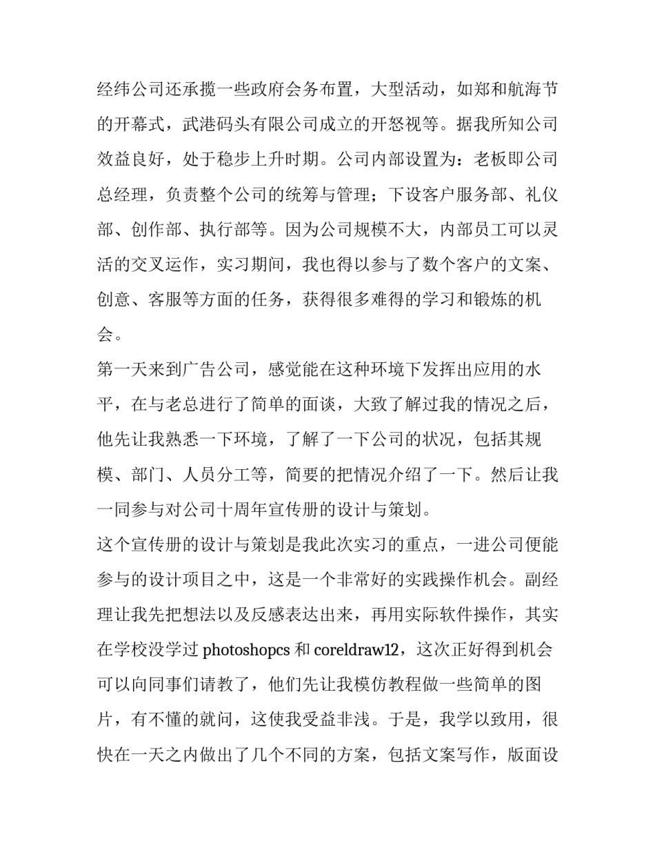 2023年平面设计实训报告800字 平面设计的实训报告及分析(11篇)_第2页