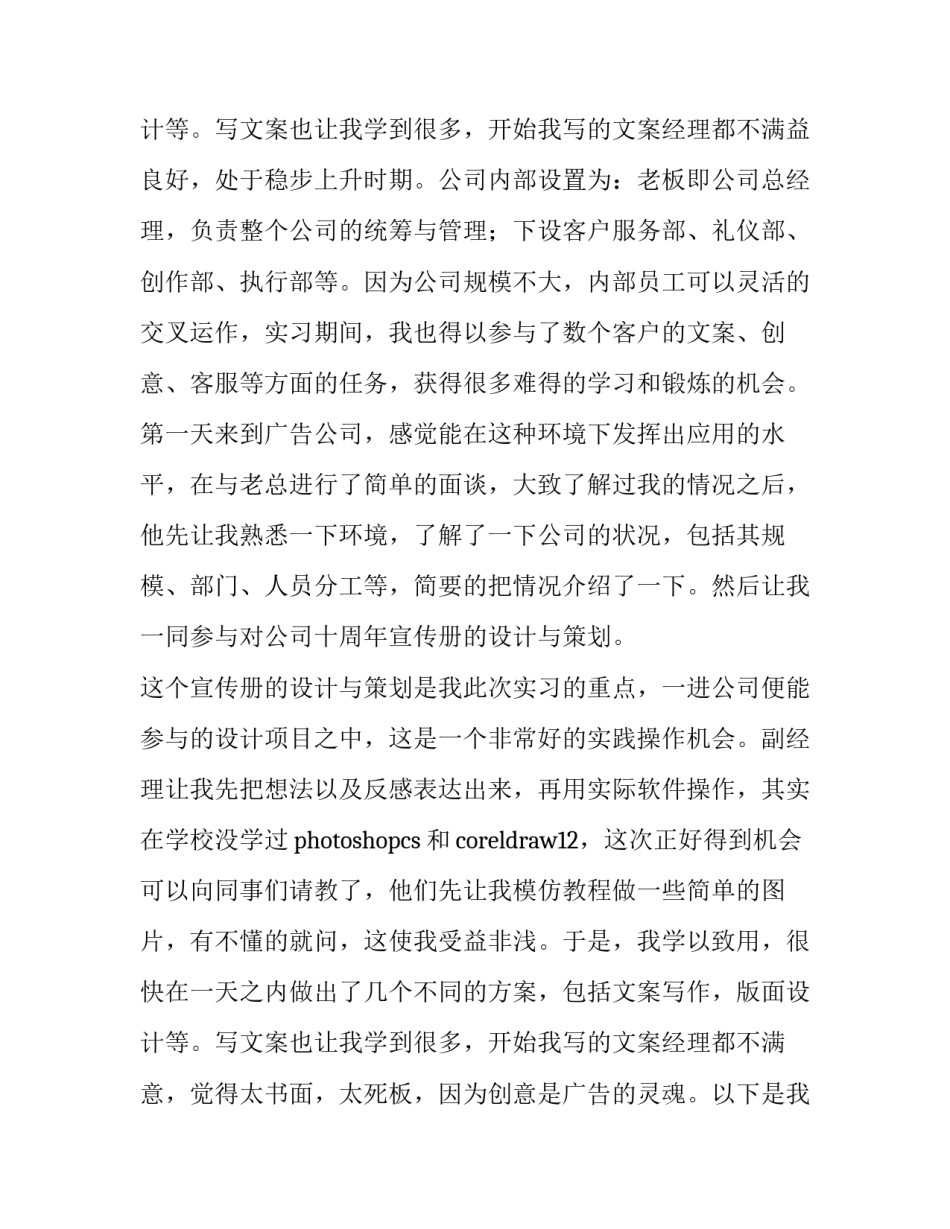 2023年平面设计实训报告800字 平面设计的实训报告及分析(11篇)_第3页