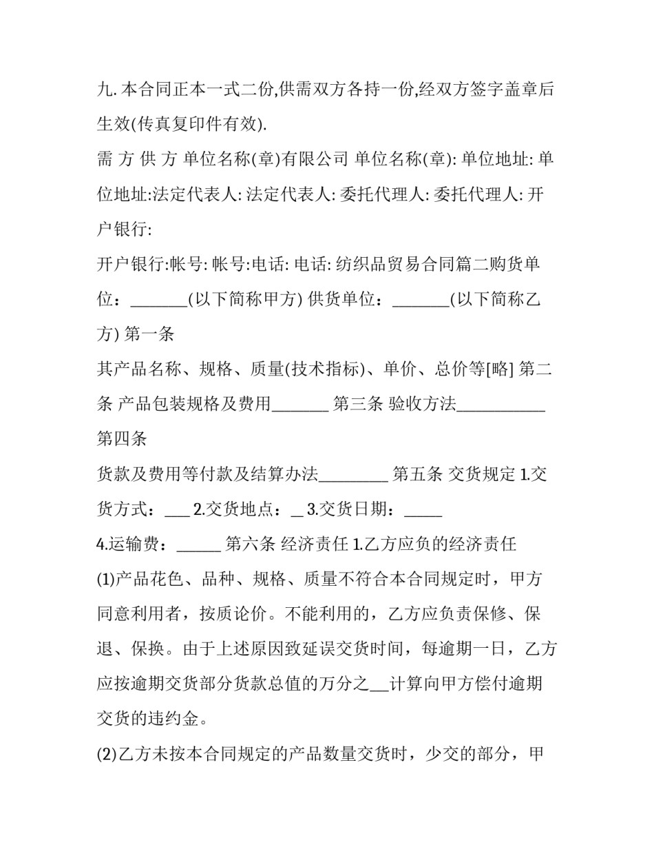 2023年纺织品贸易合同(五篇)_第3页