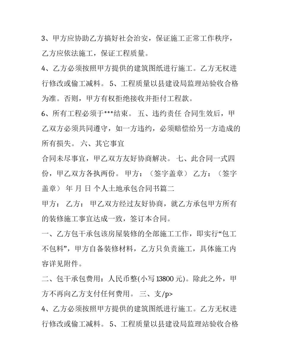 2023年个人土地承包合同书(十四篇)_第2页