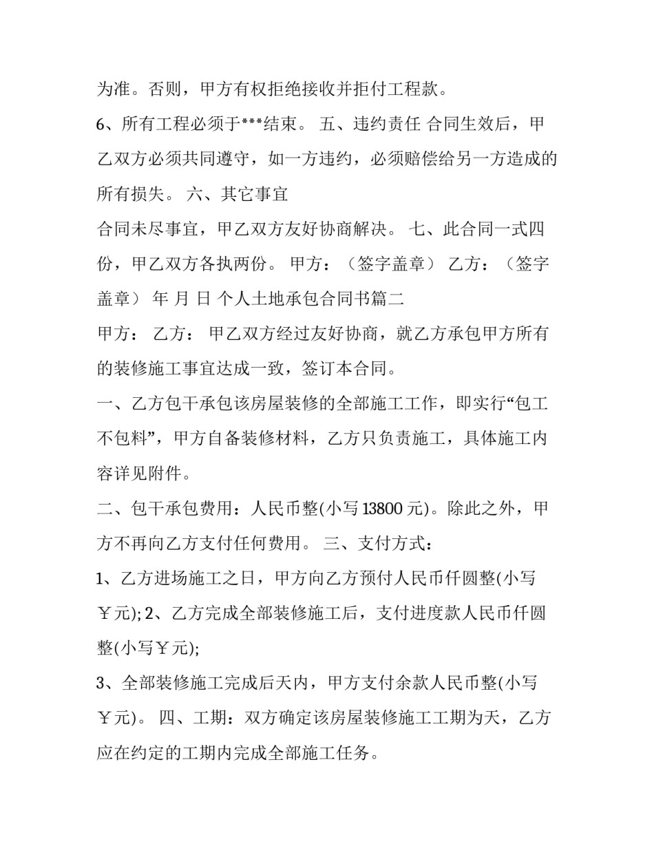 2023年个人土地承包合同书(十四篇)_第3页