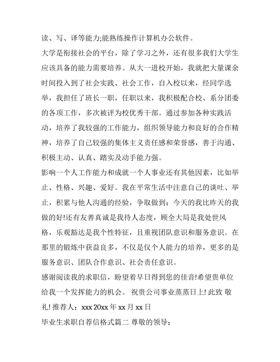 毕业生求职自荐信格式(优秀10篇)_第3页