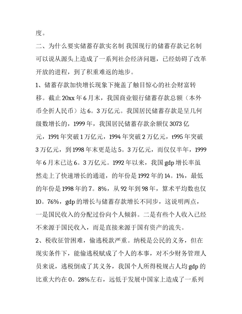 2023年大学生实习报告(二十四篇)_第2页