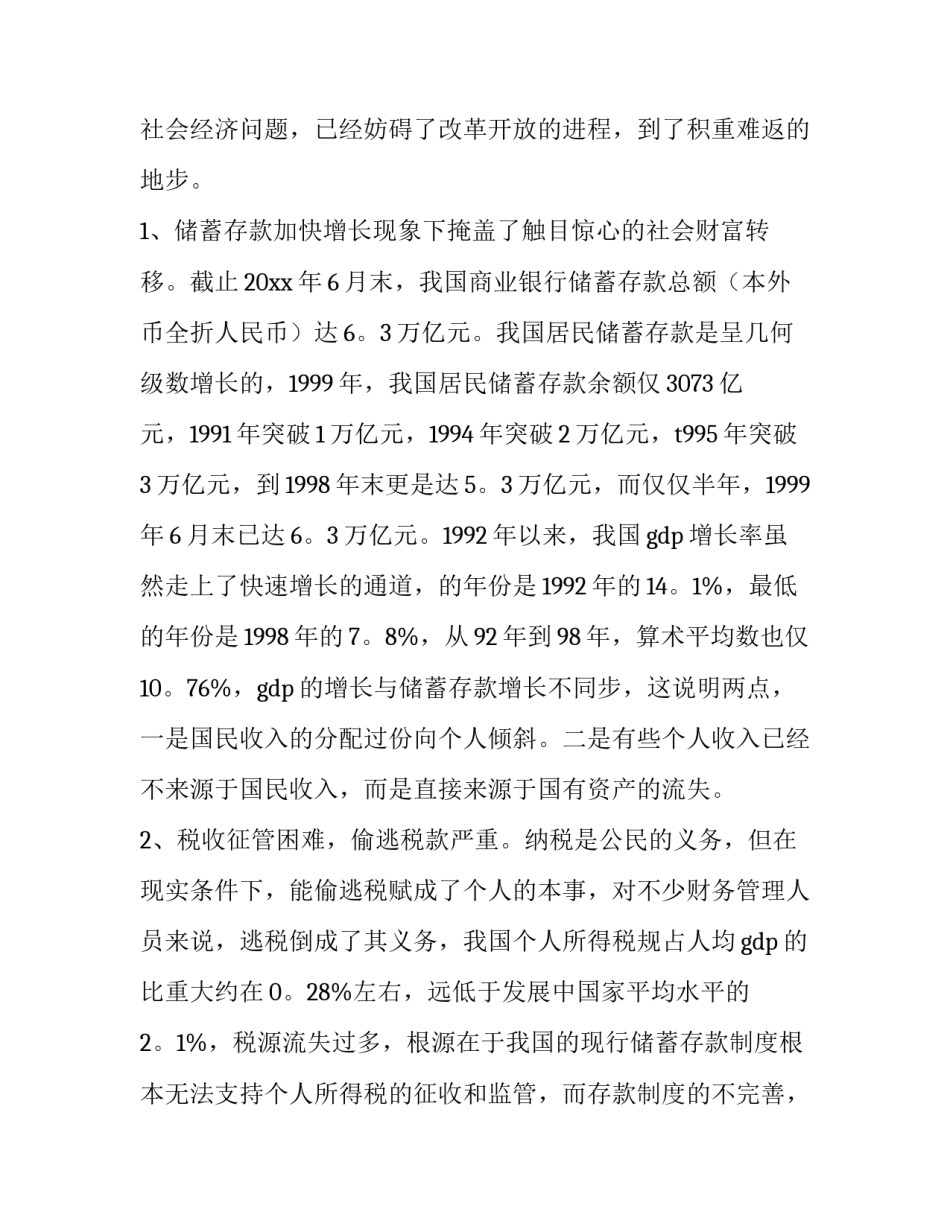 2023年大学生实习报告(二十四篇)_第3页