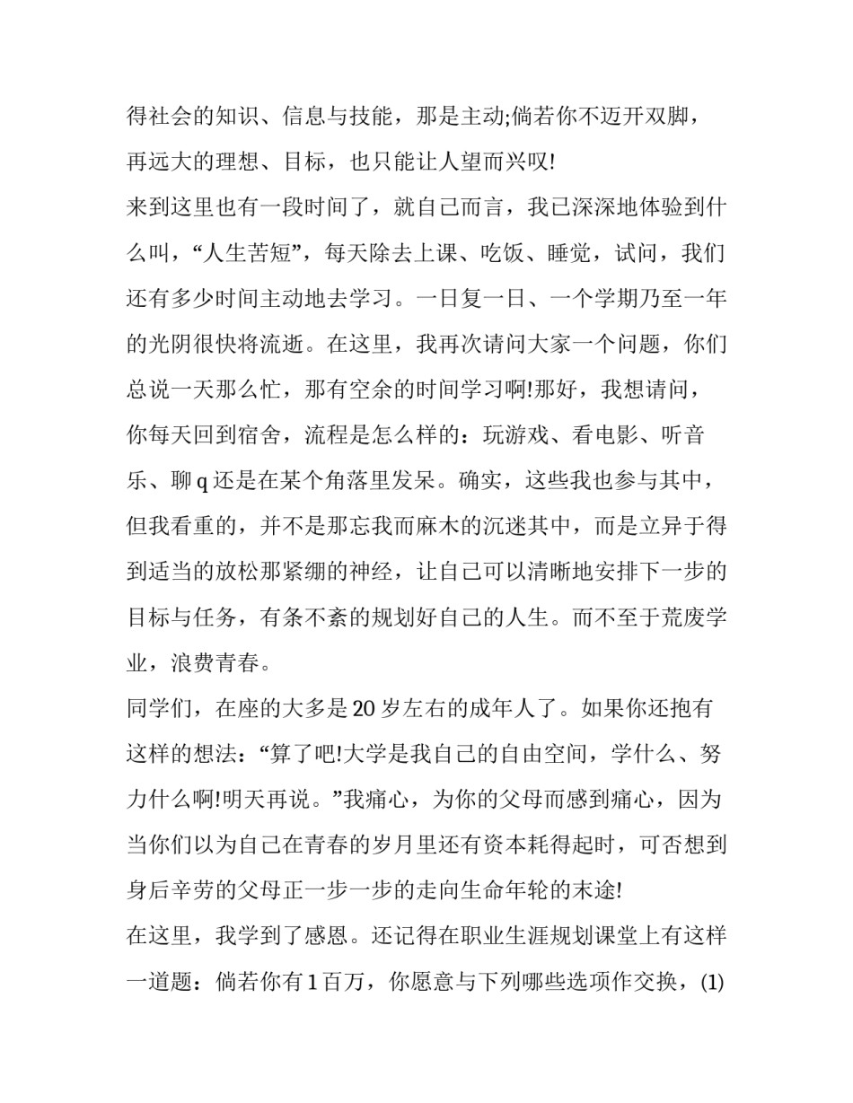 2023年大学生活的演讲稿格式(十四篇)_第2页