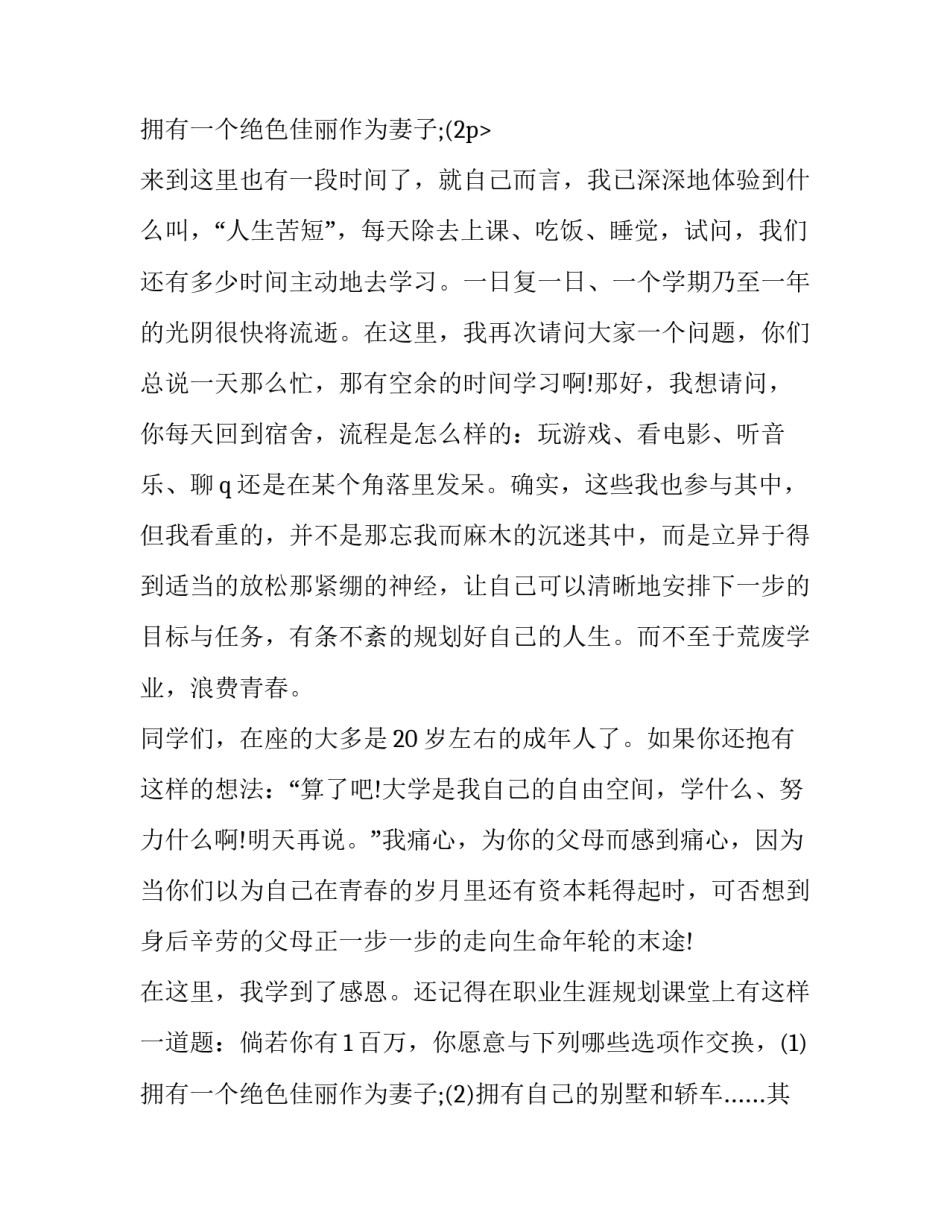 2023年大学生活的演讲稿格式(十四篇)_第3页