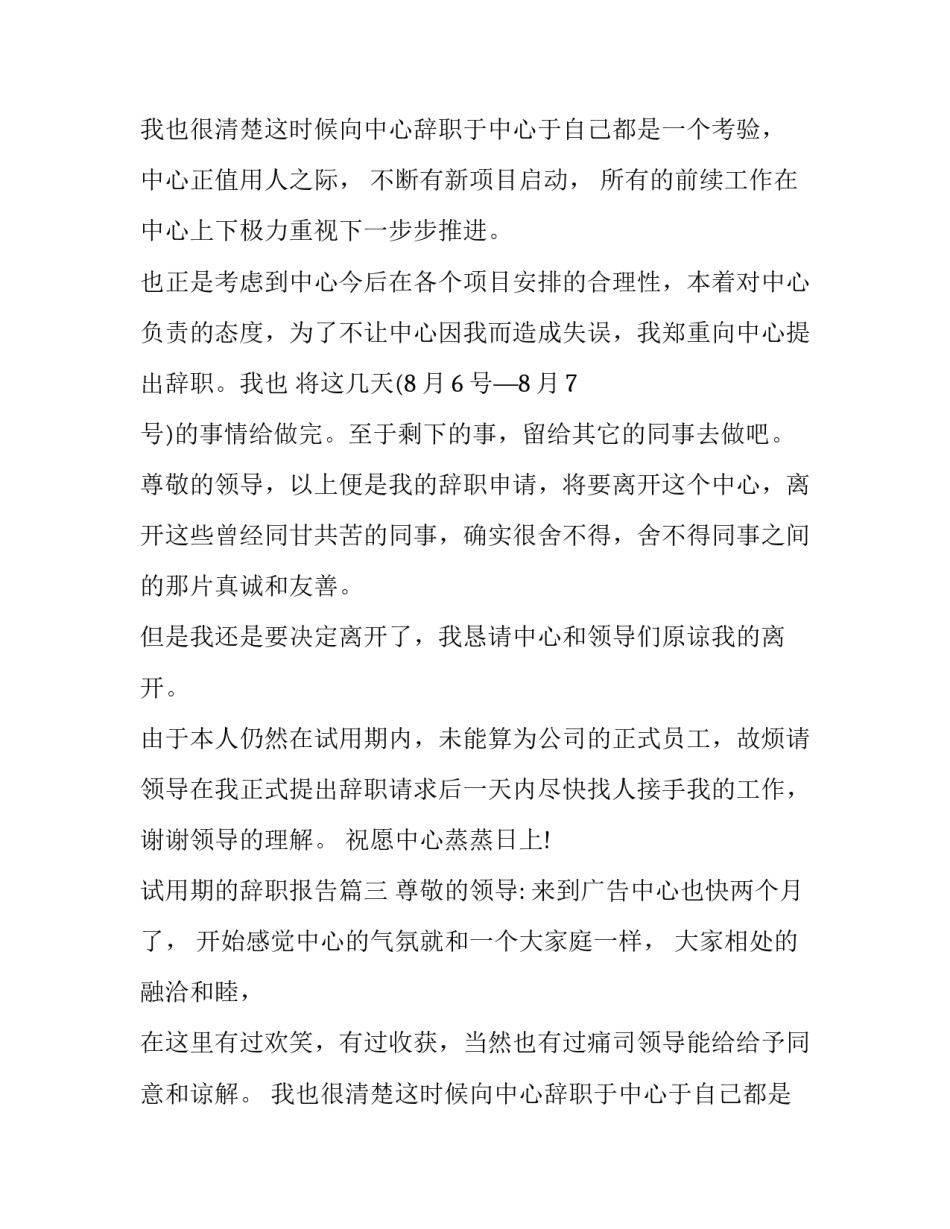 2023年试用期的辞职报告(九篇)_第2页