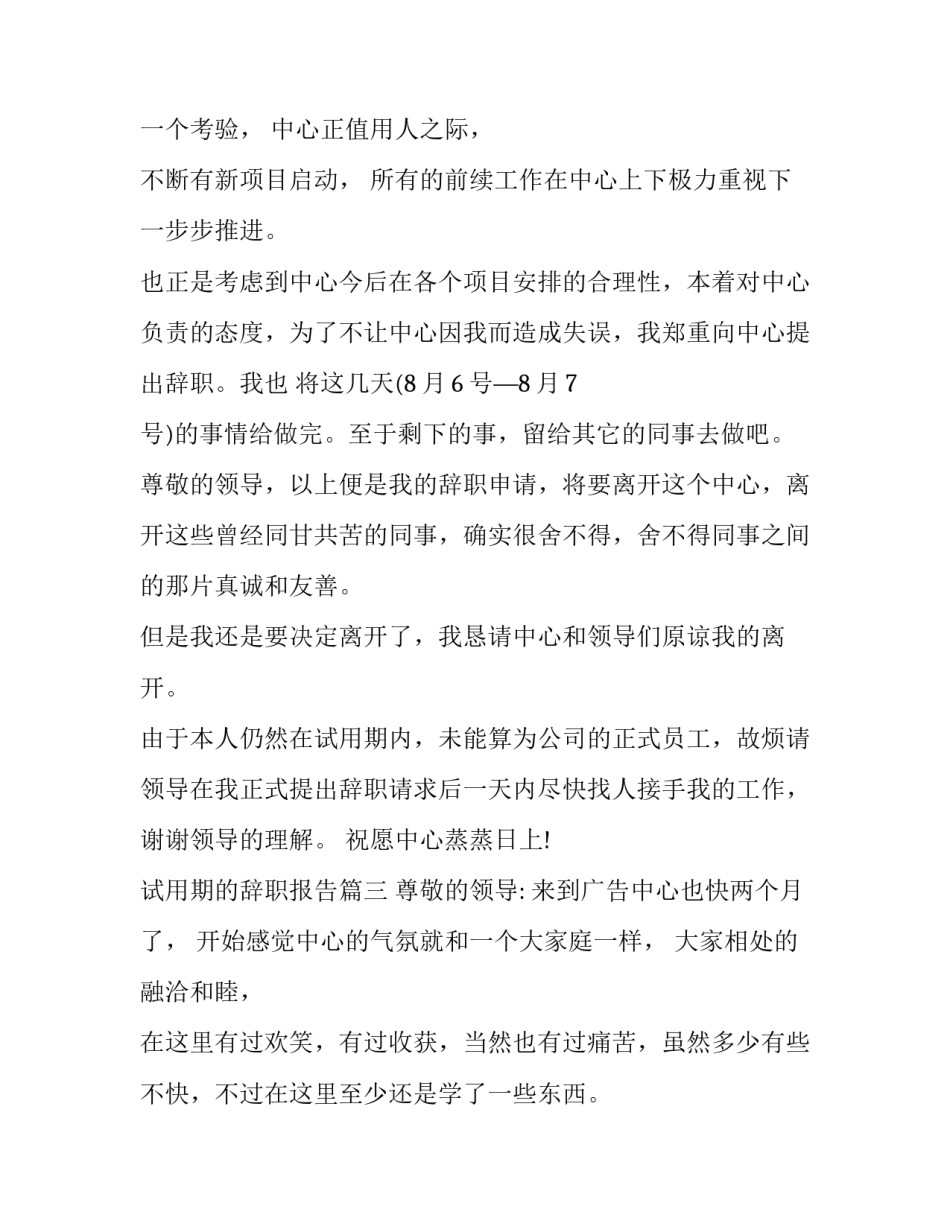 2023年试用期的辞职报告(九篇)_第3页