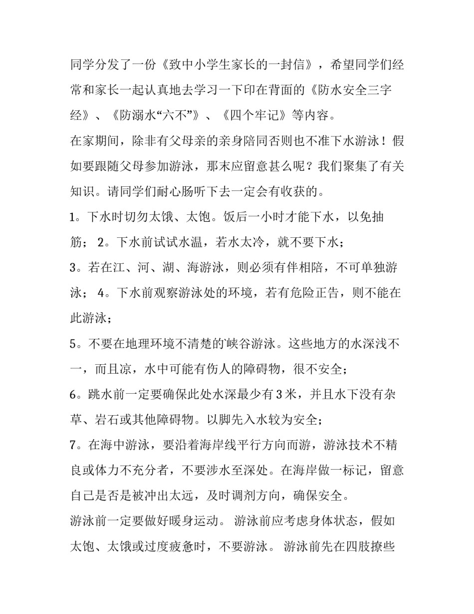 2023年学生防溺水演讲稿300字 学生防溺水演讲稿3分钟(13篇)_第2页
