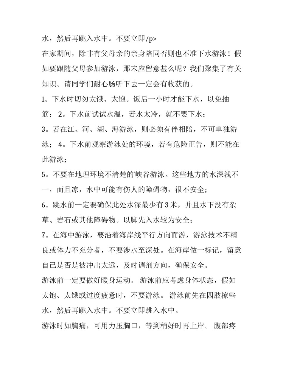 2023年学生防溺水演讲稿300字 学生防溺水演讲稿3分钟(13篇)_第3页