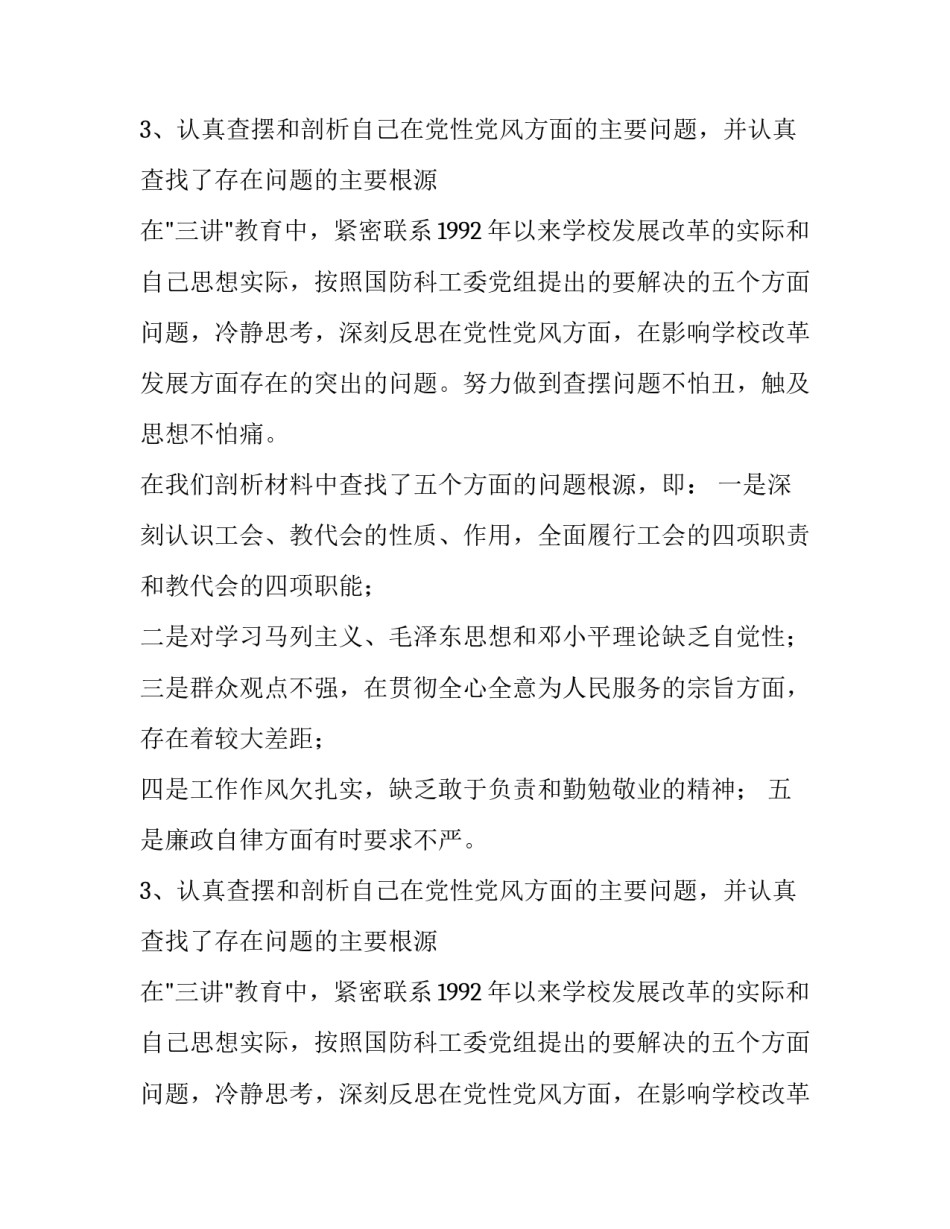 工会主席述职述廉报告范文_第2页