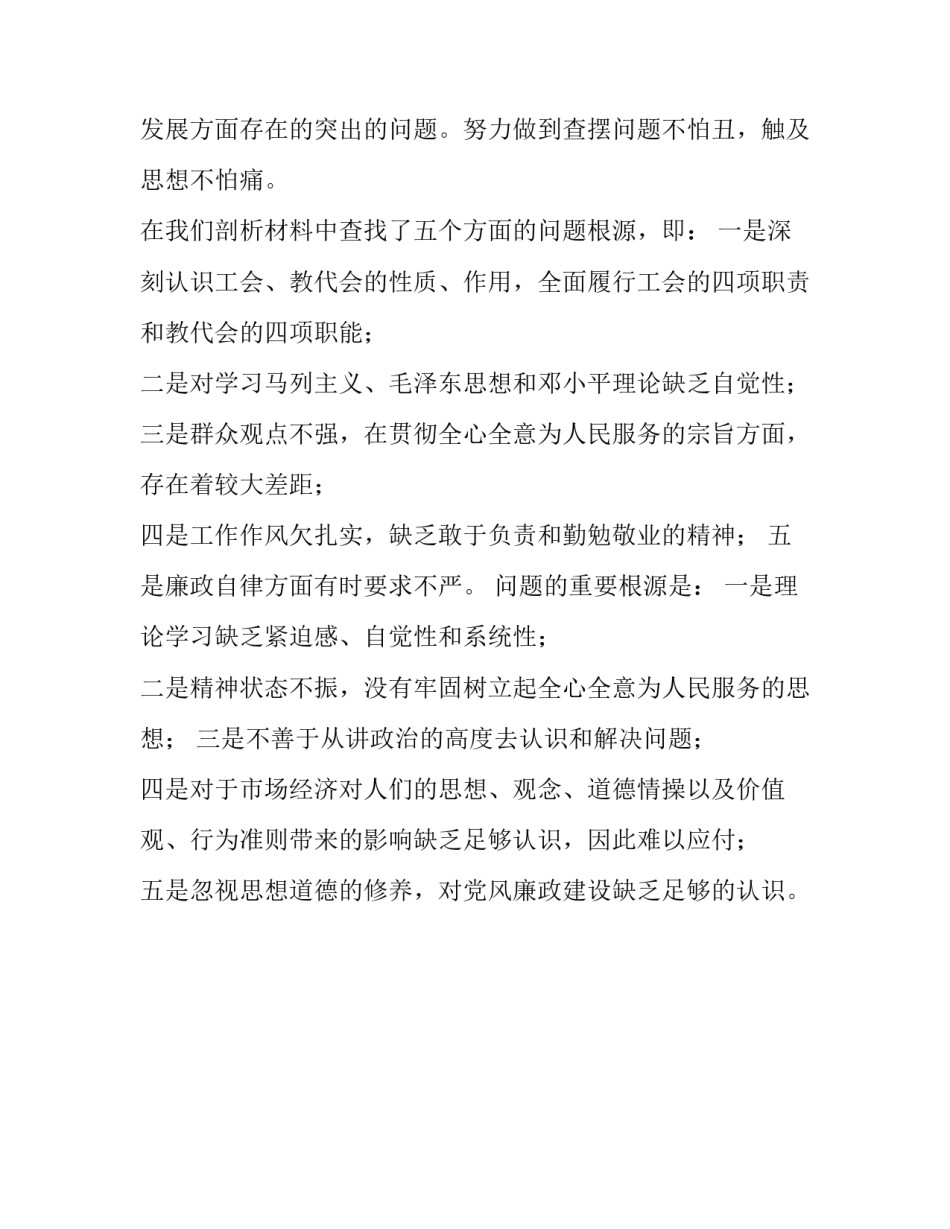 工会主席述职述廉报告范文_第3页