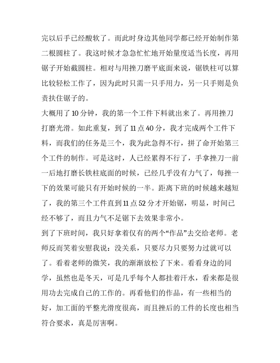 2023年机械生产实训报告(18篇)_第2页