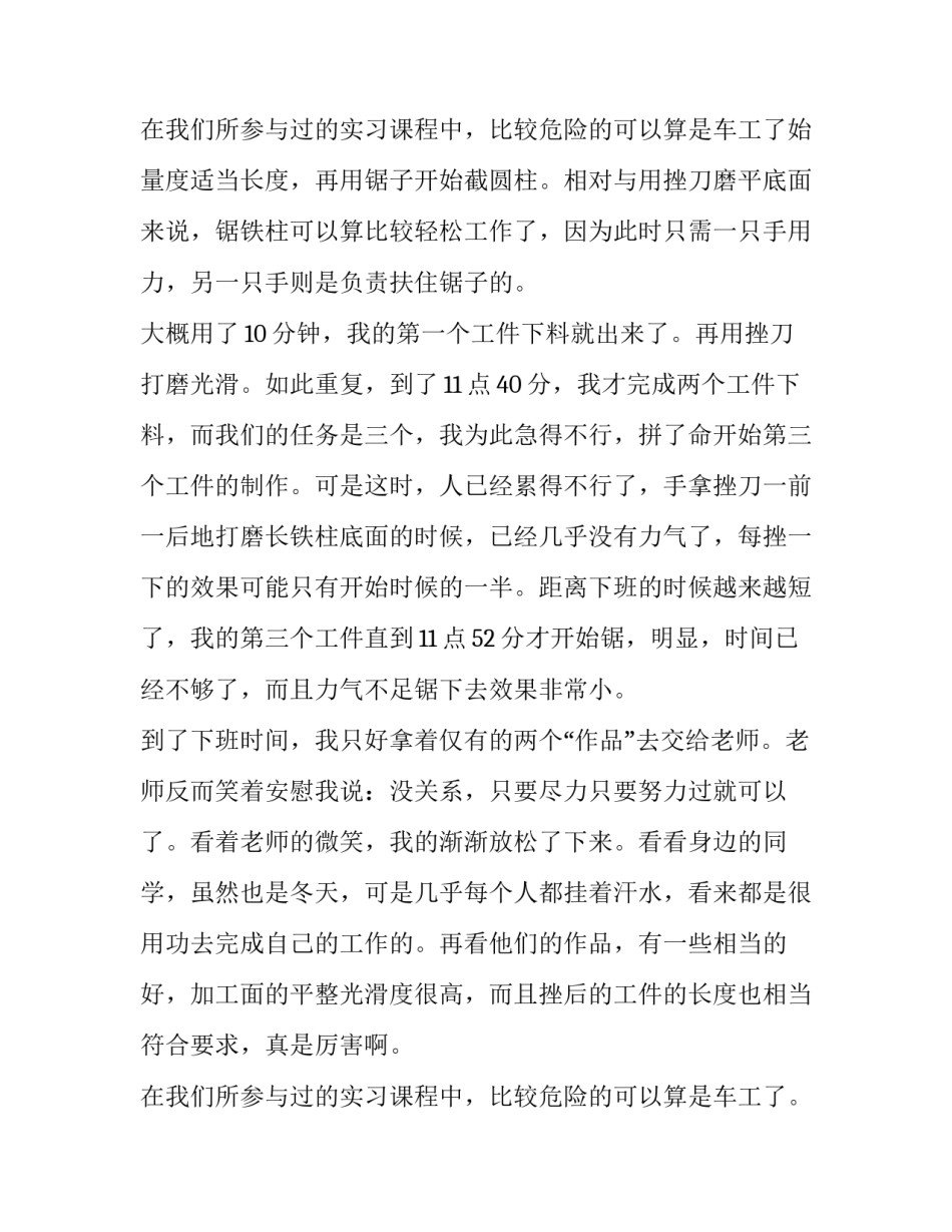 2023年机械生产实训报告(18篇)_第3页