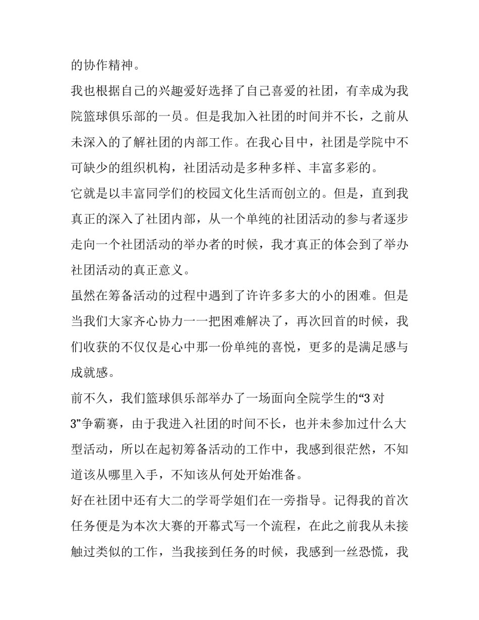 最新社团活动心得体会50字 社团活动心得体会300字(3篇)_第2页