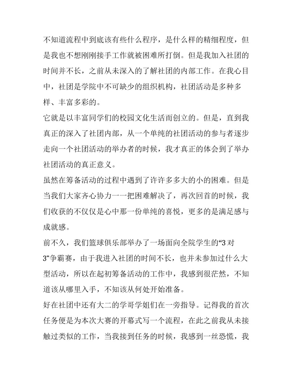 最新社团活动心得体会50字 社团活动心得体会300字(3篇)_第3页