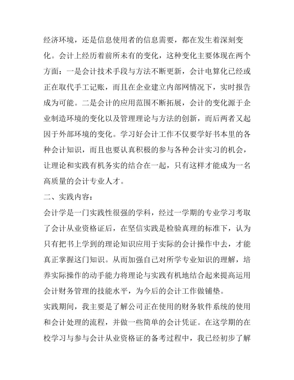 2023年实训报告200字(十八篇)_第2页