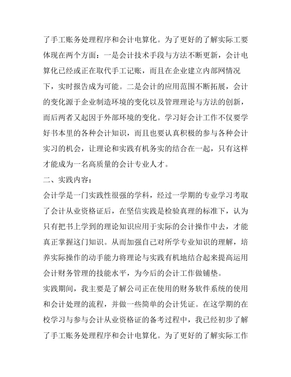 2023年实训报告200字(十八篇)_第3页