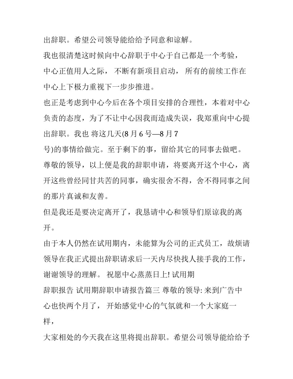 最新试用期 辞职报告 试用期辞职申请报告(10篇)_第2页