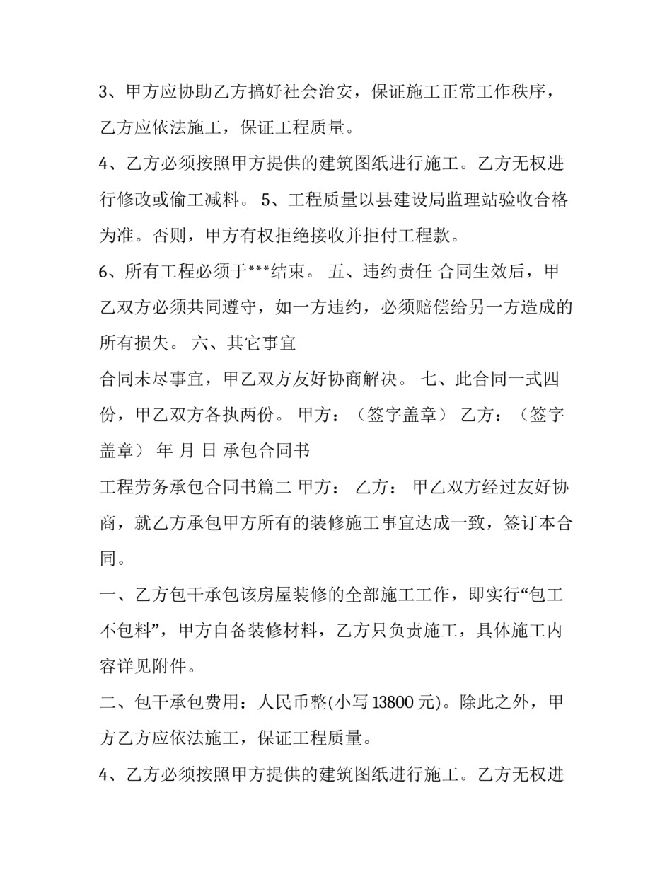 最新承包合同书 工程劳务承包合同书(14篇)_第2页