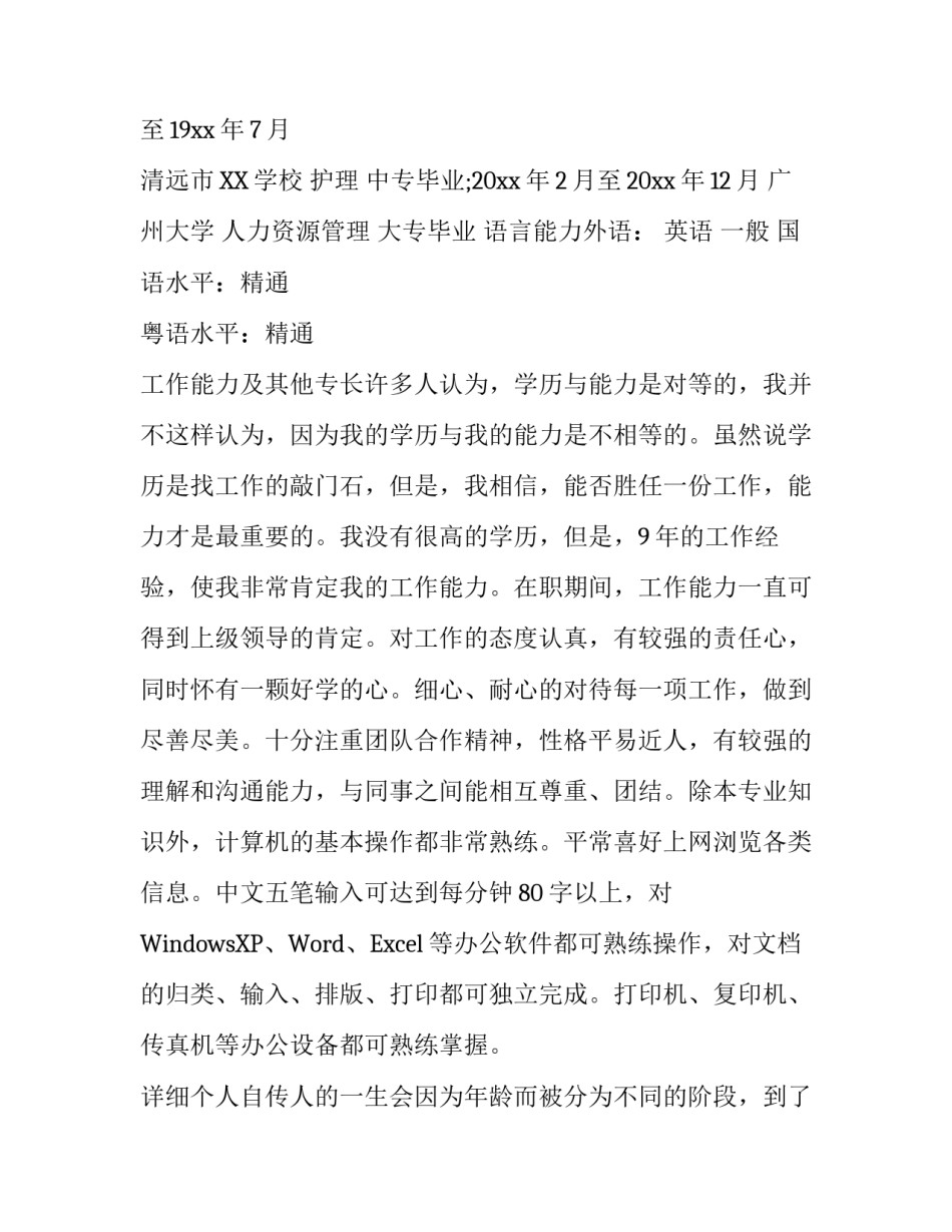 个人简历参考范例_第2页