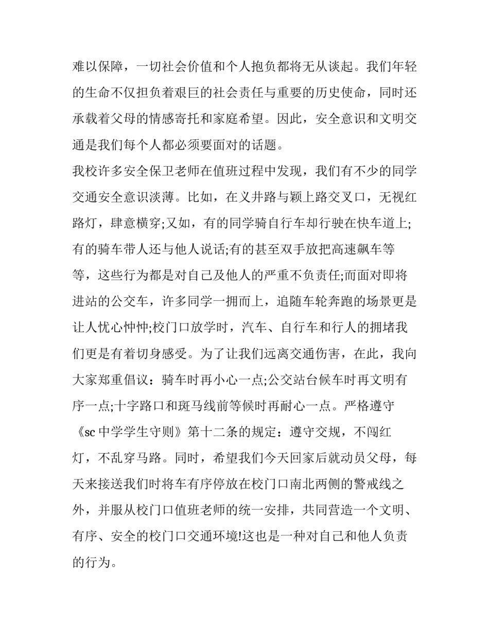大学生交通安全演讲稿800字(十四篇)_第2页