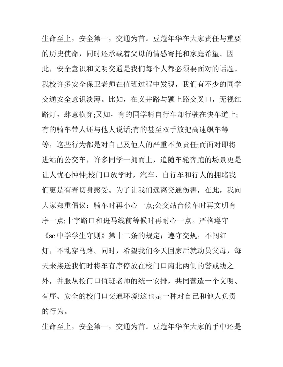 大学生交通安全演讲稿800字(十四篇)_第3页