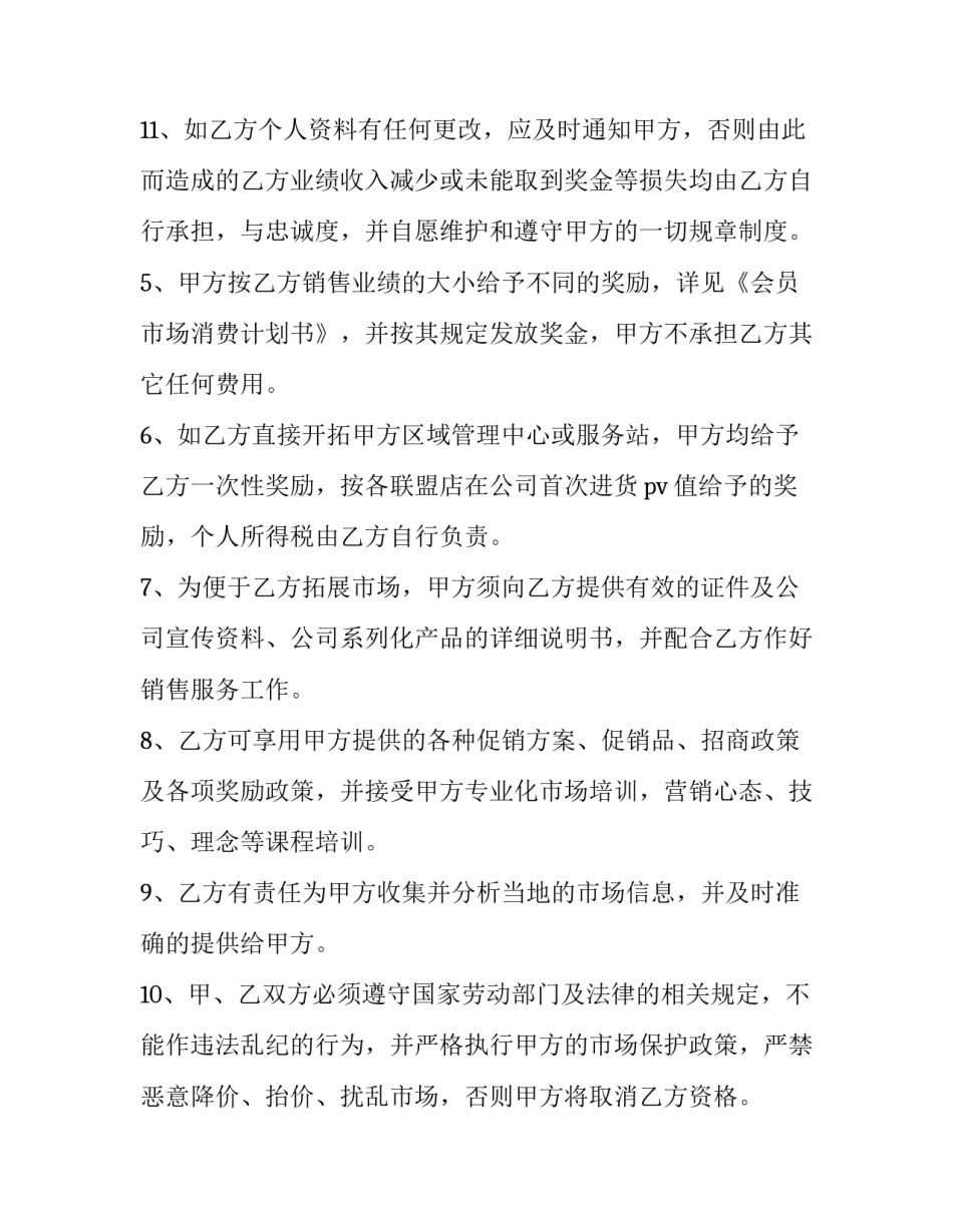 人员聘用合同书样本(汇总15篇)_第3页