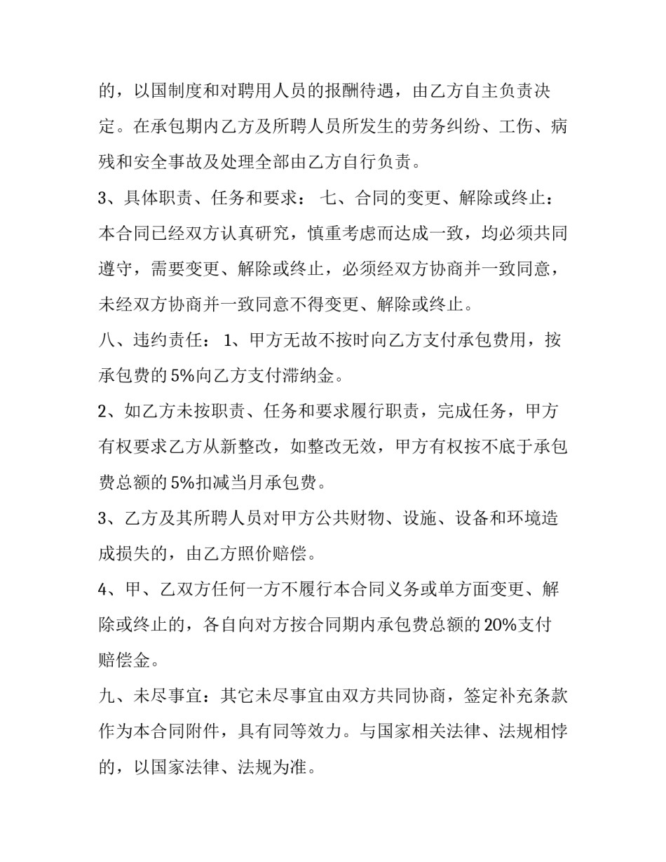 劳务项目承包协议书 工程劳务承包合同(20篇)_第3页