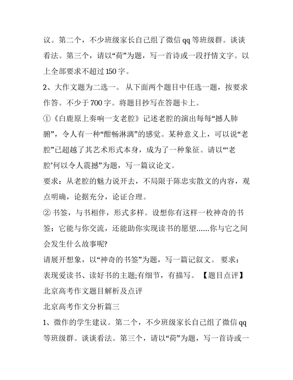 北京高考作文题目解析及点评 北京高考作文分析(三篇)_第2页