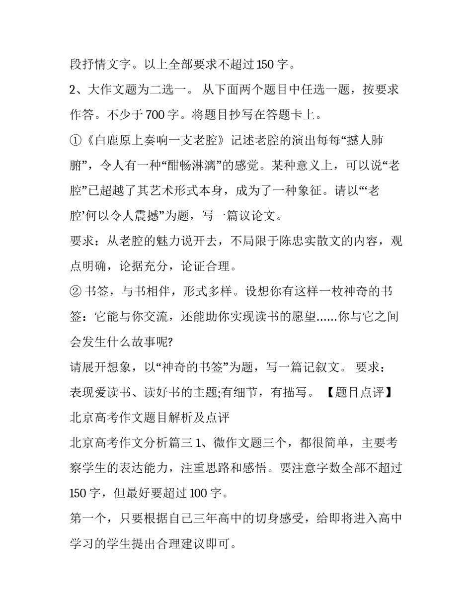 北京高考作文题目解析及点评 北京高考作文分析(三篇)_第3页
